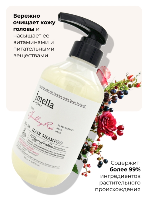 Jmella Парфюмированный шампунь для волос Сверкающая роза N0.05 In France Sparkling Rose Hair Shampoo, 500 мл