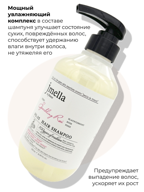 Jmella Парфюмированный шампунь для волос Сверкающая роза N0.05 In France Sparkling Rose Hair Shampoo, 500 мл