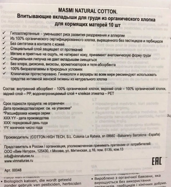 Masmi Впитывающие вкладыши для груди из органического хлопка для кормящих матерей, 30 шт Masmi Впитывающие вкладыши для груди из органического хлопка для кормящих матерей, 30 шт