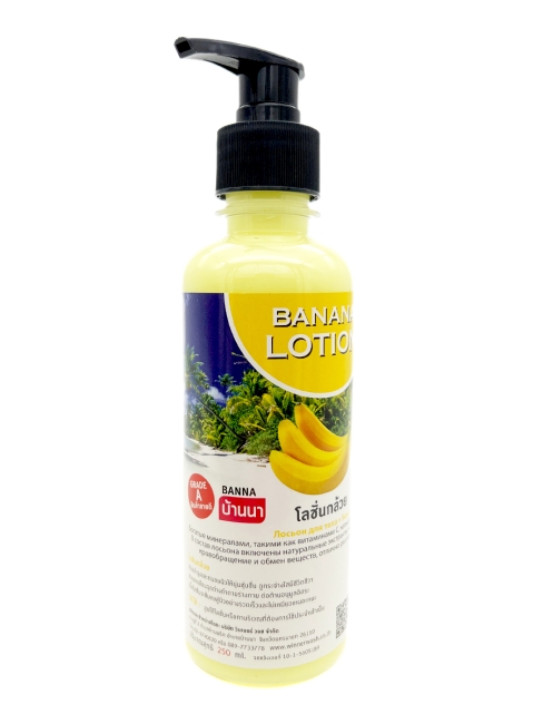 Banna Лосьон для тела с экстрактом банана Banana Body Lotion, 250 мл
