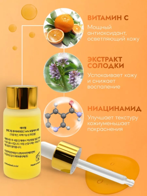 Another Level Сыворотка для лица концентрированная с витамином С Celegleam Pure Vitamin C 14% Total Care Serum, 15 мл Another Level Сыворотка для лица концентрированная с витамином С Celegleam Pure Vitamin C 14% Total Care Serum, 15 мл