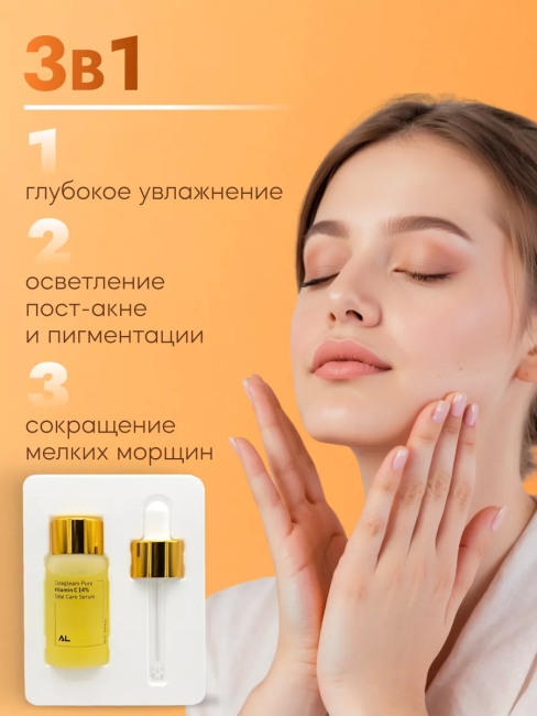 Another Level Сыворотка для лица концентрированная с витамином С Celegleam Pure Vitamin C 14% Total Care Serum, 15 мл Another Level Сыворотка для лица концентрированная с витамином С Celegleam Pure Vitamin C 14% Total Care Serum, 15 мл