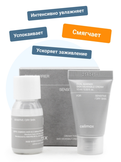 Celimax Дорожный набор для лица уходовый Dual Barrier Trial Kit, 20+10 мл Celimax Дорожный набор для лица уходовый Dual Barrier Trial Kit, 20+10 мл