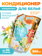 Lion Кондиционер концентрат для белья парфюмированный с натуральными маслами Клэр Aroma Rich Claire 258, 950 мл