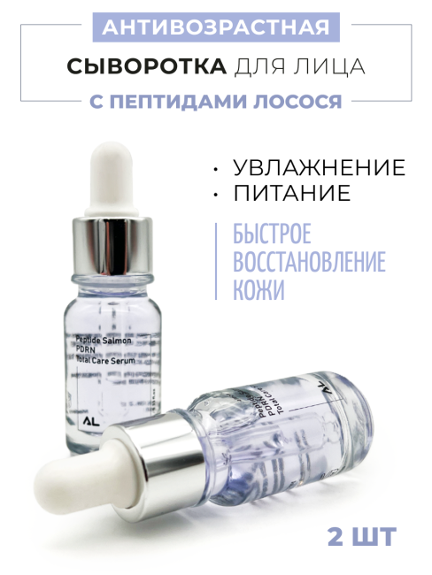 Another Level Сыворотка для лица концентрированная с пептидами лосося Peptide Salmon PDRN Total Care Serum, 2x10 мл