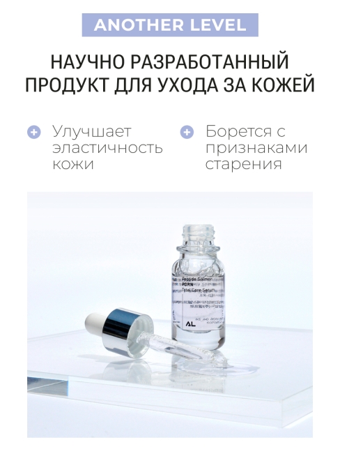 Another Level Сыворотка для лица концентрированная с пептидами лосося Peptide Salmon PDRN Total Care Serum, 2x10 мл