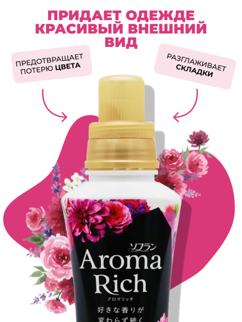 Lion Кондиционер концентрат для белья парфюмированный с натуральными маслами Джульетт Aroma Rich Juliette 814, 480 мл Lion Кондиционер концентрат для белья парфюмированный с натуральными маслами Джульетт Aroma Rich Juliette 814, 480 мл