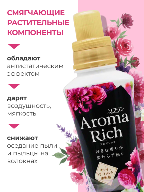 Lion Кондиционер концентрат для белья парфюмированный с натуральными маслами Джульетт Aroma Rich Juliette 814, 480 мл Lion Кондиционер концентрат для белья парфюмированный с натуральными маслами Джульетт Aroma Rich Juliette 814, 480 мл