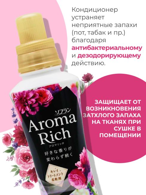 Lion Кондиционер концентрат для белья парфюмированный с натуральными маслами Джульетт Aroma Rich Juliette 814, 480 мл Lion Кондиционер концентрат для белья парфюмированный с натуральными маслами Джульетт Aroma Rich Juliette 814, 480 мл