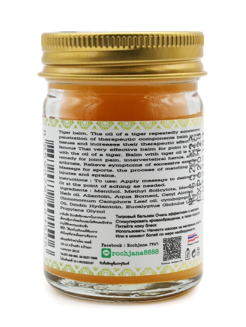 Rochjana Бальзам от болей в мышцах и суставах Тигровый Tiger Balm, 50 г