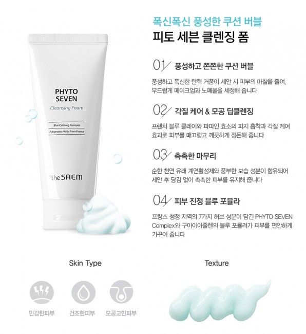 The Saem Пенка для лица PHYTO SEVEN Cleansing Foam, 150 мл
