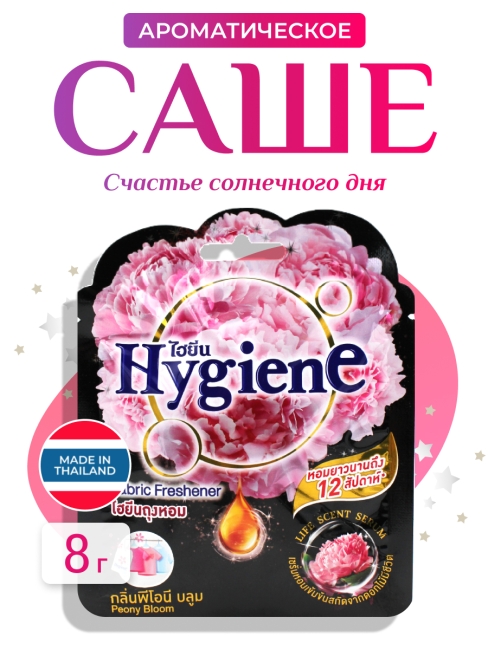 Hygiene Ароматическое саше Цветок пиона Fabric Freshener Peony Bloom, 8 г