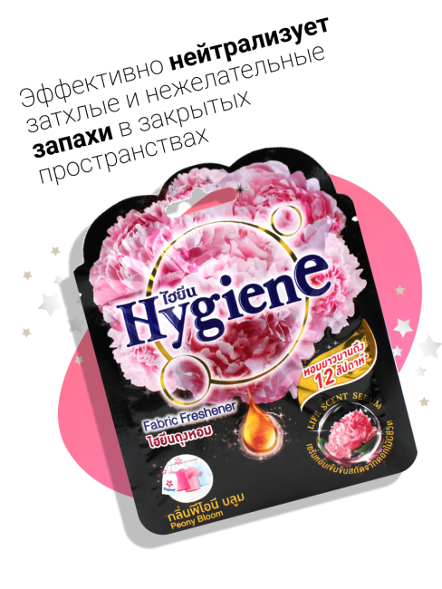 Hygiene Ароматическое саше Цветок пиона Fabric Freshener Peony Bloom, 8 г