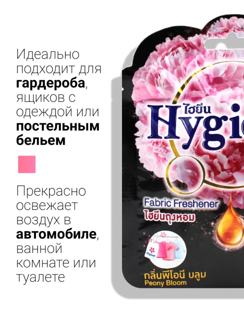 Hygiene Ароматическое саше Цветок пиона Fabric Freshener Peony Bloom, 8 г