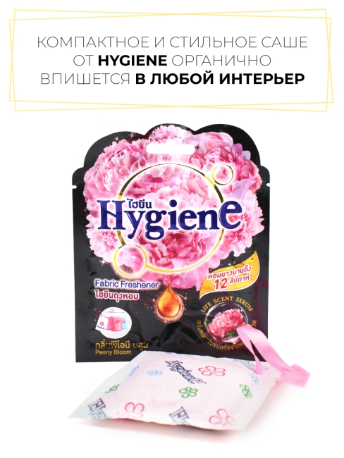 Hygiene Ароматическое саше Цветок пиона Fabric Freshener Peony Bloom, 8 г