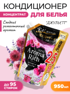 Lion Кондиционер концентрат для белья парфюмированный с натуральными маслами Джульетт Aroma Rich Juliette 814, 950 мл