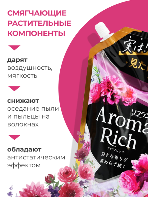 Lion Кондиционер концентрат для белья парфюмированный с натуральными маслами Джульетт Aroma Rich Juliette 814, 950 мл