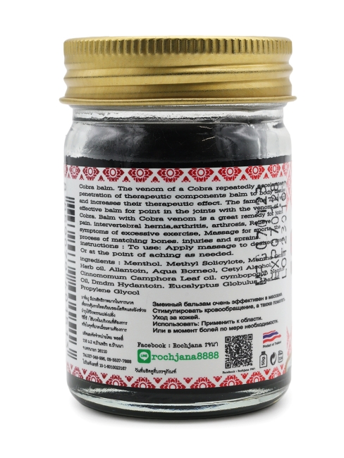 Rochjana Бальзам от болей в мышцах и суставах Черная кобра Snake Balm, 50 г