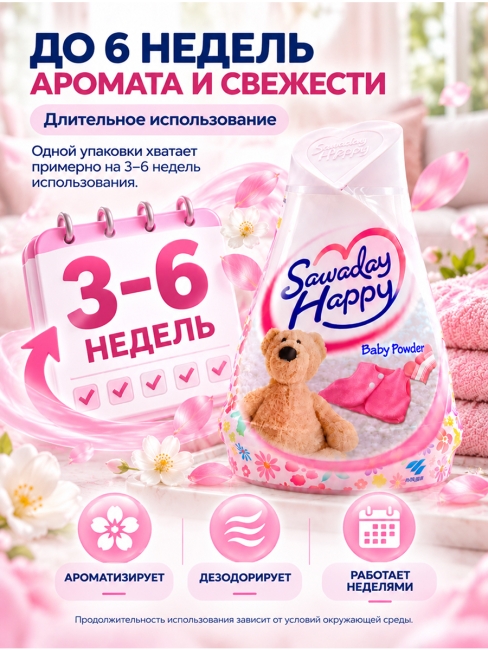 Kobayashi Освежитель воздуха для помещений с ароматом детской присыпки Sawaday Happy Baby Powder, 120 г