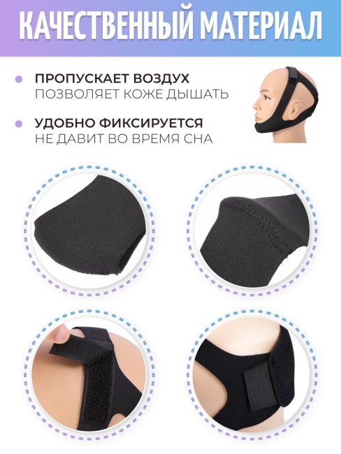 Маска - бандаж от храпа эластичный безразмерный черный, 1 шт Маска - бандаж от храпа эластичный безразмерный черный, 1 шт