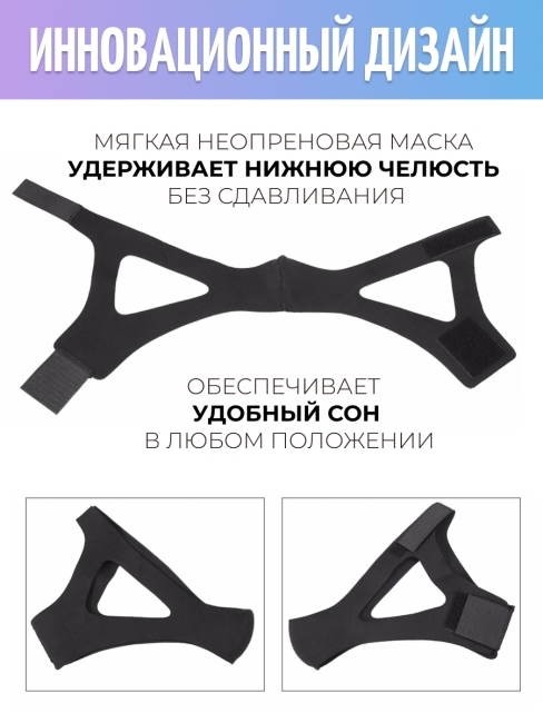 Маска - бандаж от храпа эластичный безразмерный черный, 1 шт Маска - бандаж от храпа эластичный безразмерный черный, 1 шт