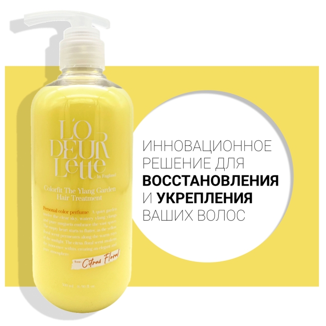 L'odeurlette Парфюмированная маска для волос c ароматом иланг-иланг и мандарина "Иланговый сад" In England Treatment Hair Colorfit The Ylang Garden, 500 мл L'odeurlette Парфюмированная маска для волос c ароматом иланг-иланг и мандарина "Иланговый сад" In England Treatment Hair Colorfit The Ylang Garden, 500 мл