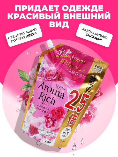Lion Кондиционер концентрат для белья парфюмированный с натуральными маслами Кэтрин Aroma Rich Catherine 615, 950 мл Lion Кондиционер концентрат для белья парфюмированный с натуральными маслами Кэтрин Aroma Rich Catherine 615, 950 мл