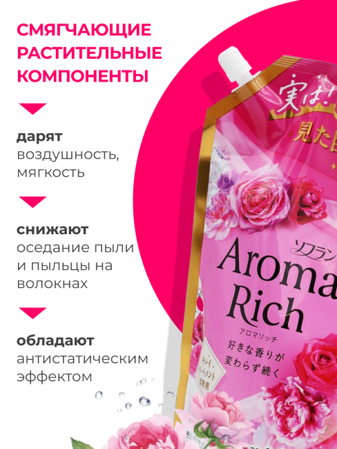 Lion Кондиционер концентрат для белья парфюмированный с натуральными маслами Кэтрин Aroma Rich Catherine 615, 950 мл Lion Кондиционер концентрат для белья парфюмированный с натуральными маслами Кэтрин Aroma Rich Catherine 615, 950 мл