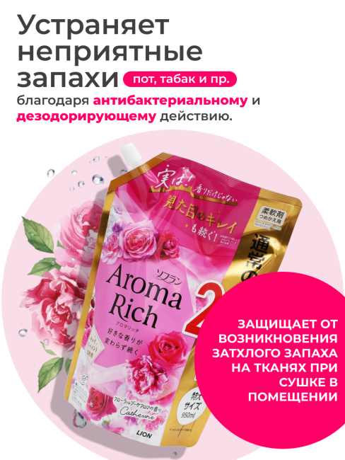 Lion Кондиционер концентрат для белья парфюмированный с натуральными маслами Кэтрин Aroma Rich Catherine 615, 950 мл Lion Кондиционер концентрат для белья парфюмированный с натуральными маслами Кэтрин Aroma Rich Catherine 615, 950 мл