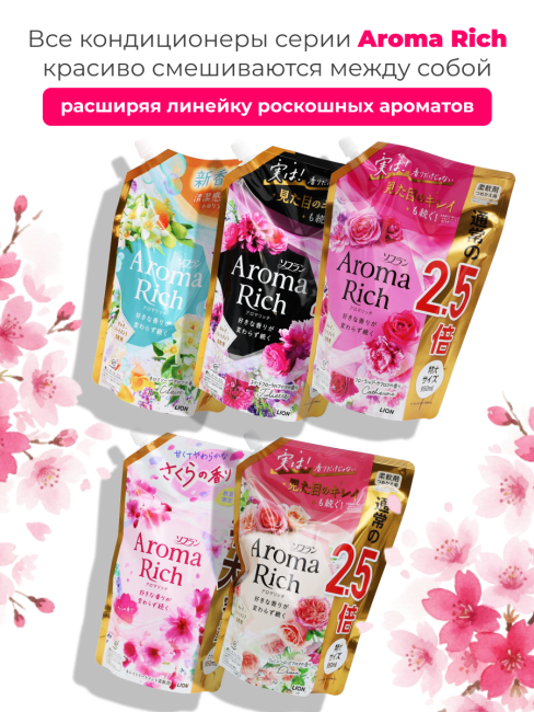 Lion Кондиционер концентрат для белья парфюмированный с натуральными маслами Кэтрин Aroma Rich Catherine 615, 950 мл Lion Кондиционер концентрат для белья парфюмированный с натуральными маслами Кэтрин Aroma Rich Catherine 615, 950 мл