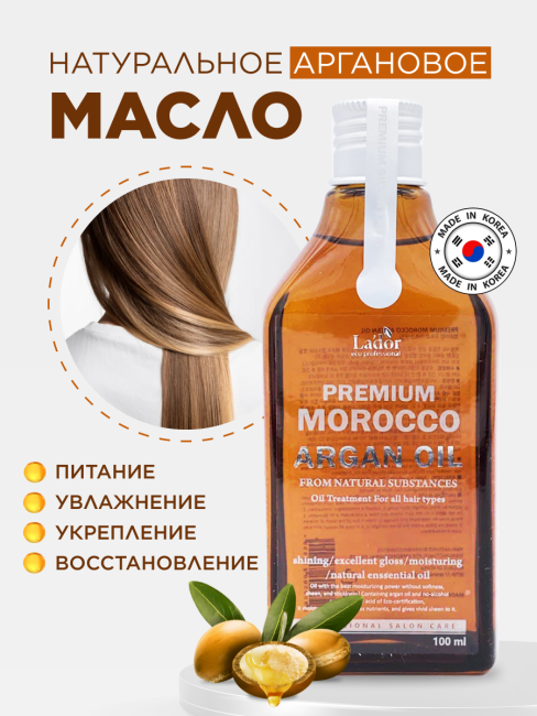 La'dor Марокканское аргановое масло для волос Premium Morocco Argan Hair Oil, 100 мл La'dor Марокканское аргановое масло для волос Premium Morocco Argan Hair Oil, 100 мл
