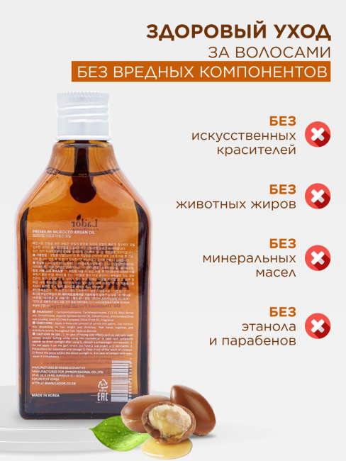 La'dor Марокканское аргановое масло для волос Premium Morocco Argan Hair Oil, 100 мл La'dor Марокканское аргановое масло для волос Premium Morocco Argan Hair Oil, 100 мл