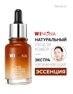 Winona Экстра увлажняющая эссенция для лица Extra Moisturizing Essence, 30 мл