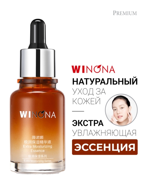 Winona Экстра увлажняющая эссенция для лица Extra Moisturizing Essence, 30 мл