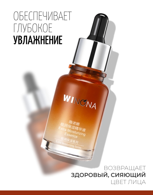 Winona Экстра увлажняющая эссенция для лица Extra Moisturizing Essence, 30 мл