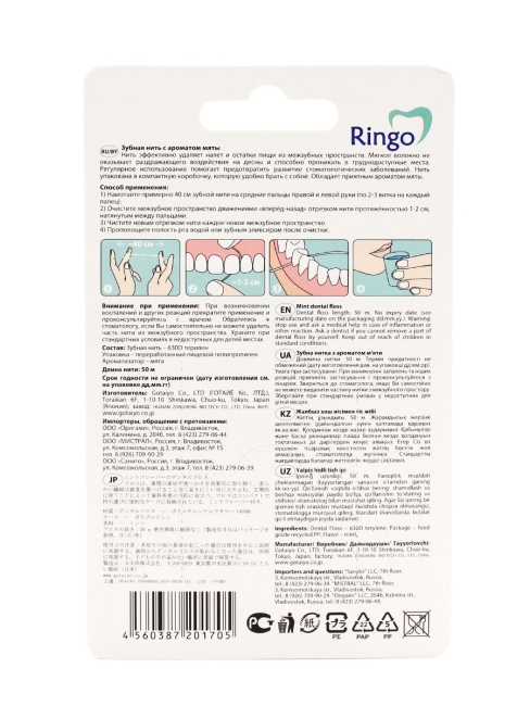 Gotaiyo Зубная нить с ароматом мяты невощеная Ringo, 50 м Gotaiyo Зубная нить с ароматом мяты невощеная Ringo, 50 м