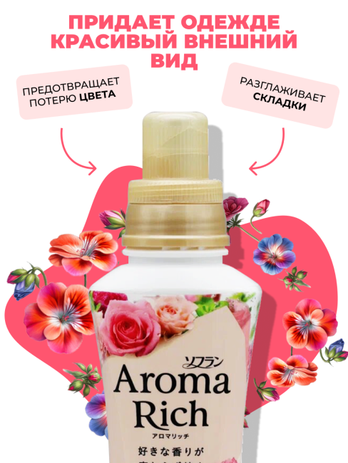 Lion Кондиционер концентрат для белья парфюмированный с натуральными маслами Диана Aroma Rich Diana 703, 480 мл