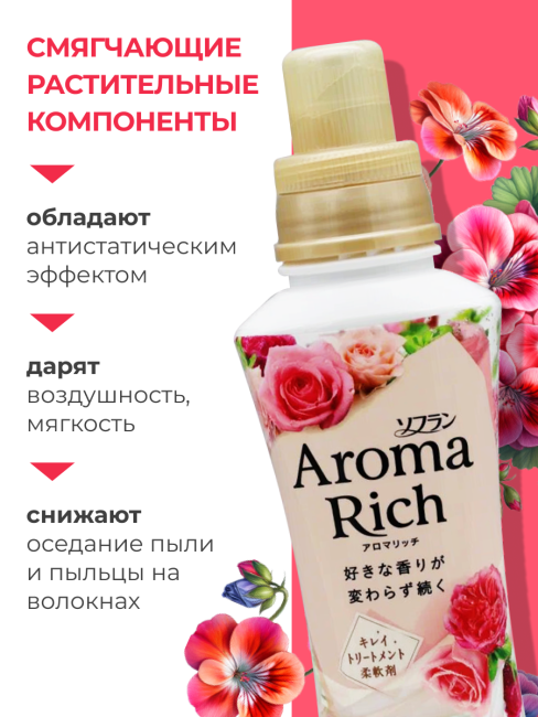 Lion Кондиционер концентрат для белья парфюмированный с натуральными маслами Диана Aroma Rich Diana 703, 480 мл