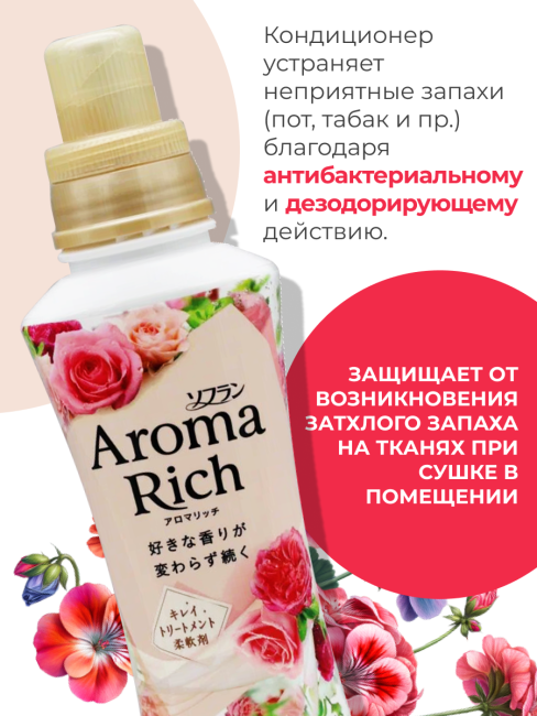 Lion Кондиционер концентрат для белья парфюмированный с натуральными маслами Диана Aroma Rich Diana 703, 480 мл