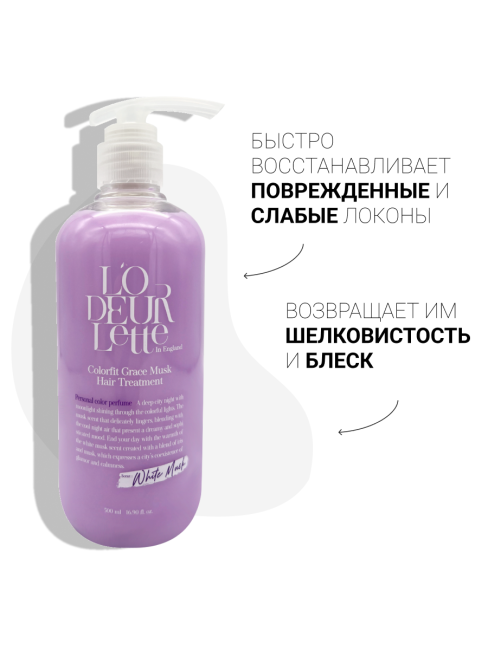 L'odeurlette Парфюмированная маска для волос Белый мускус White Musk Colorfit Grace Musk Hair Treatment, 500 мл L'odeurlette Парфюмированная маска для волос Белый мускус White Musk Colorfit Grace Musk Hair Treatment, 500 мл