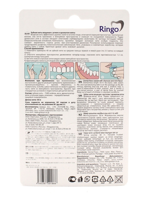 Gotaiyo Зубная нить вощеная с углем и ароматом мяты Ringo, 50 м Gotaiyo Зубная нить вощеная с углем и ароматом мяты Ringo, 50 м