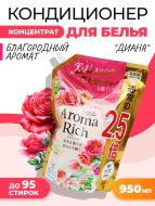 Lion Кондиционер концентрат для белья парфюмированный с натуральными маслами Диана Aroma Rich Diana 703, 950 мл