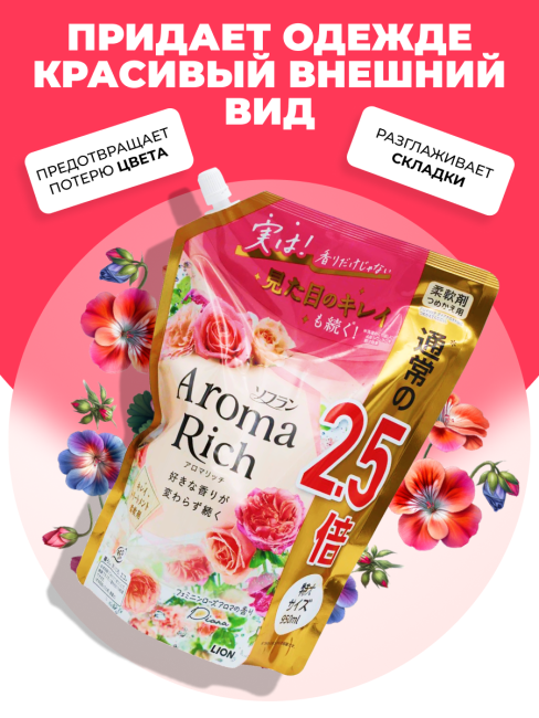 Lion Кондиционер концентрат для белья парфюмированный с натуральными маслами Диана Aroma Rich Diana 703, 950 мл