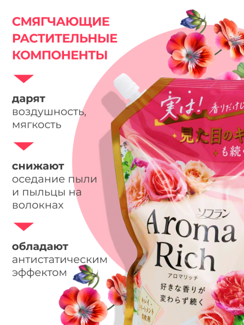 Lion Кондиционер концентрат для белья парфюмированный с натуральными маслами Диана Aroma Rich Diana 703, 950 мл