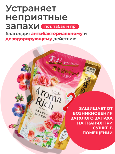 Lion Кондиционер концентрат для белья парфюмированный с натуральными маслами Диана Aroma Rich Diana 703, 950 мл