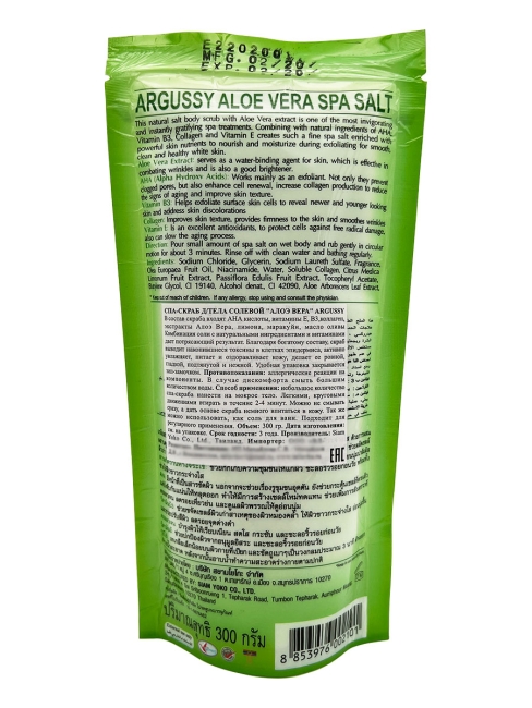 Argussy СПА скраб для тела солевой с алоэ вера Aloe Vera Spa Salt, 300 г Argussy СПА скраб для тела солевой с алоэ вера Aloe Vera Spa Salt, 300 г