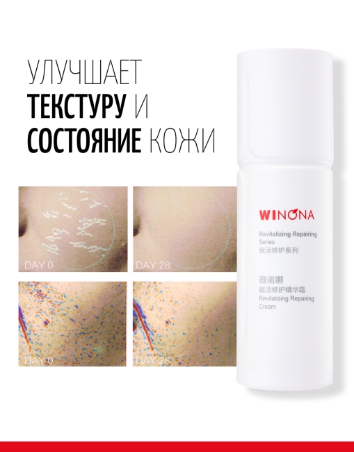 Winona Восстанавливающий крем для лица Revitalizing Repairing Cream, 50 г