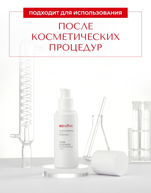 Winona Восстанавливающий крем для лица Revitalizing Repairing Cream, 50 г