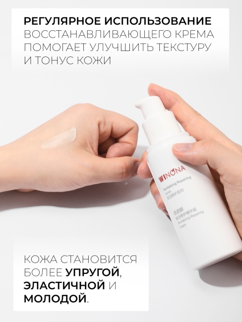 Winona Восстанавливающий крем для лица Revitalizing Repairing Cream, 50 г