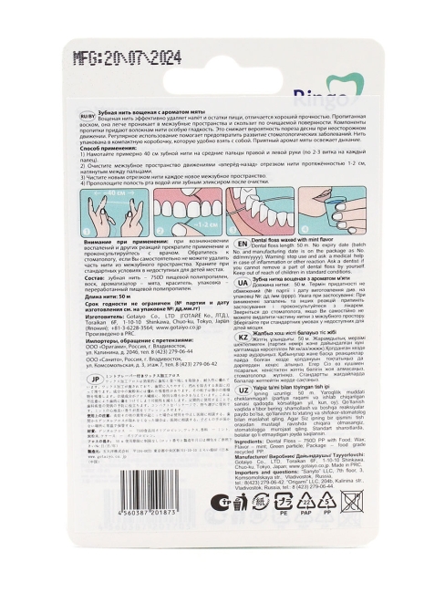 Gotaiyo Зубная нить вощеная с ароматом мяты Ringo Mint, 50 м